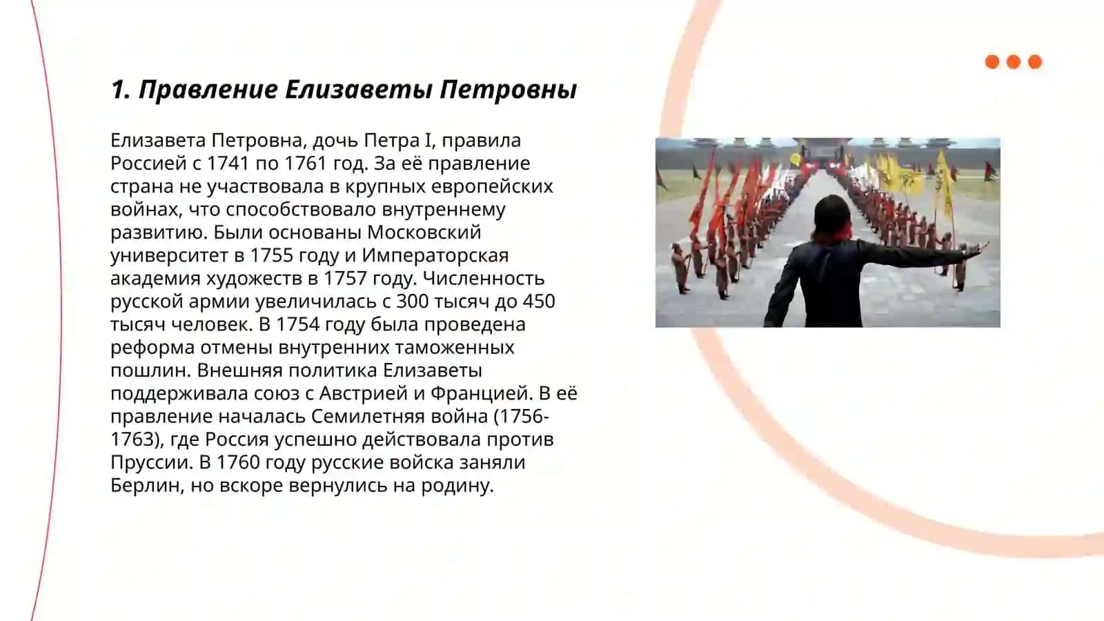 Россия в середине и второй половине XVIII века 3