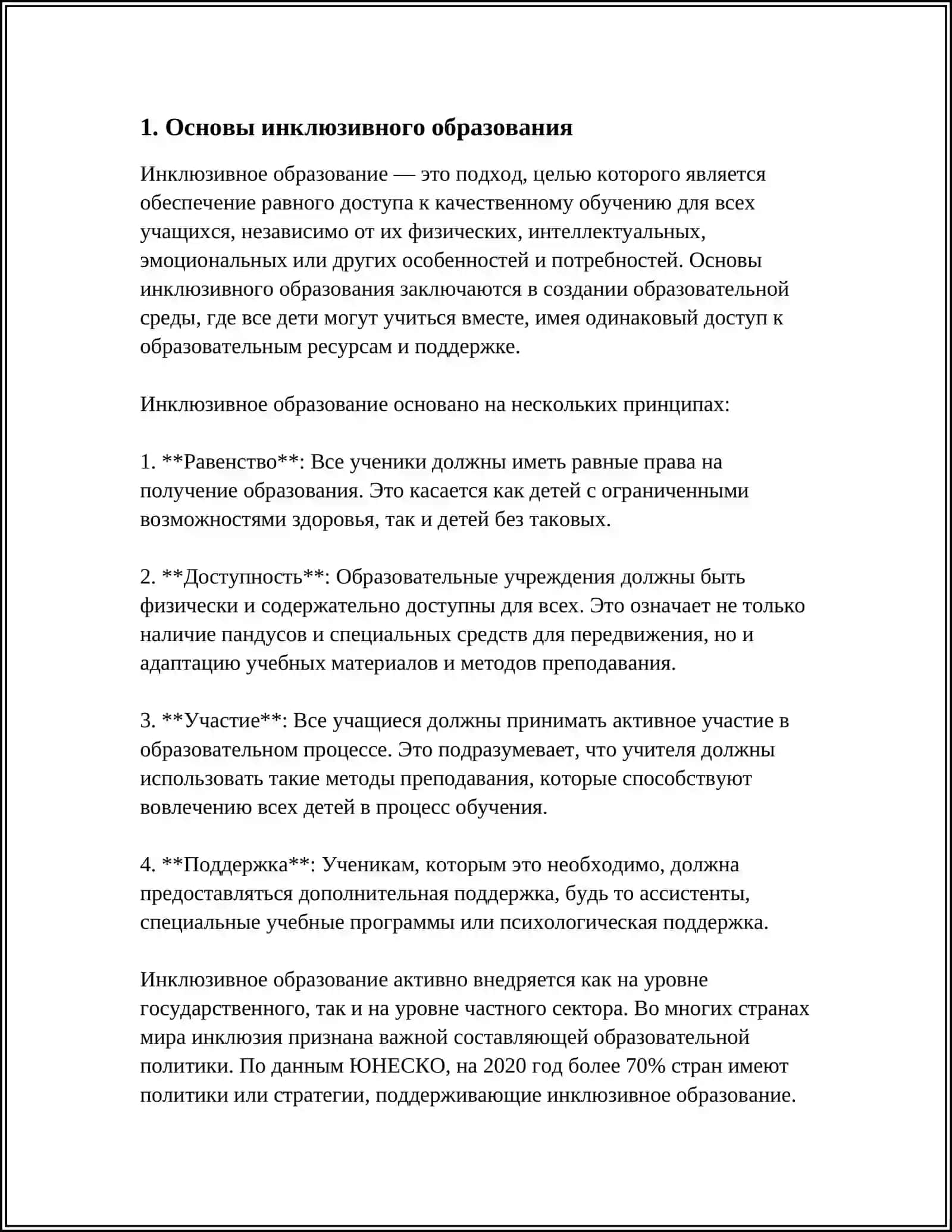 ПРИНЦИПЫ УПРАВЛЕНИЯ ИНКЛЮЗИВНЫМ ОБРАЗОВАНИЕМ 3