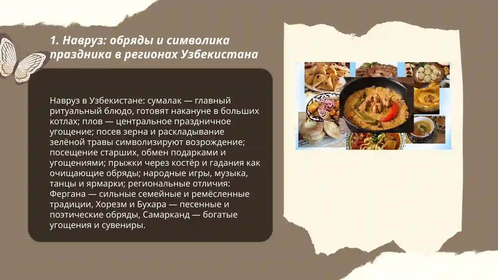 Традиции и обычаи народов Узбекистана 3