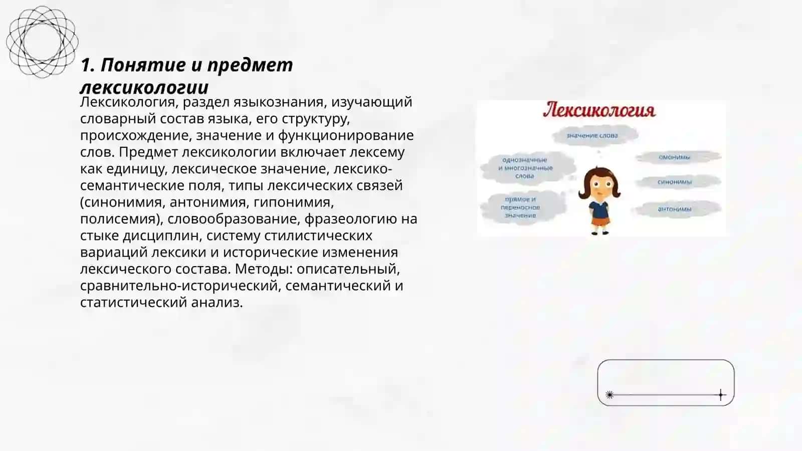 Лексикология 3