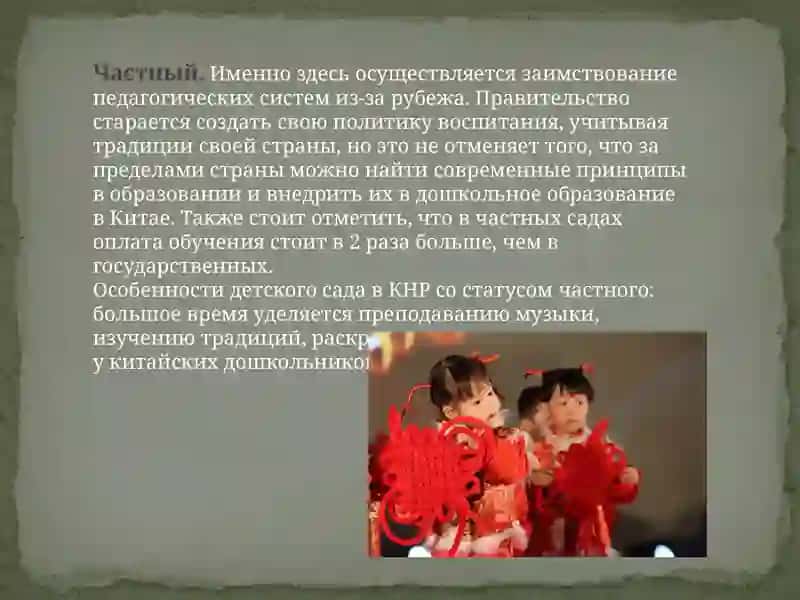 Особенностидошкольного образования в Китае 3