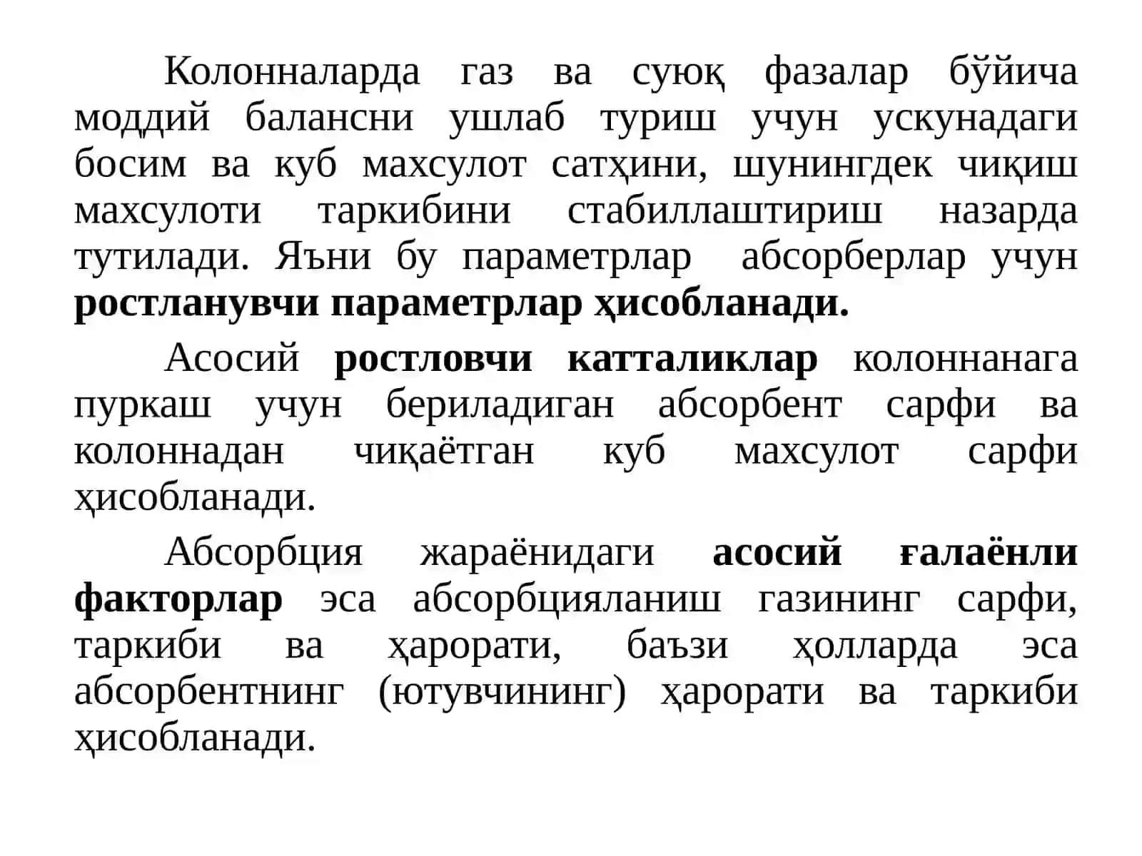 Абсорбция ва буғлатиш қурилмаларини автоматлаштириш 3