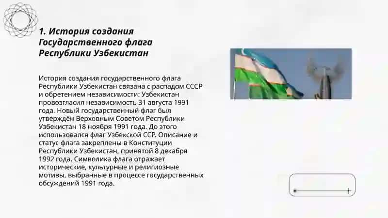 Флаг Республики Узбекистан 3