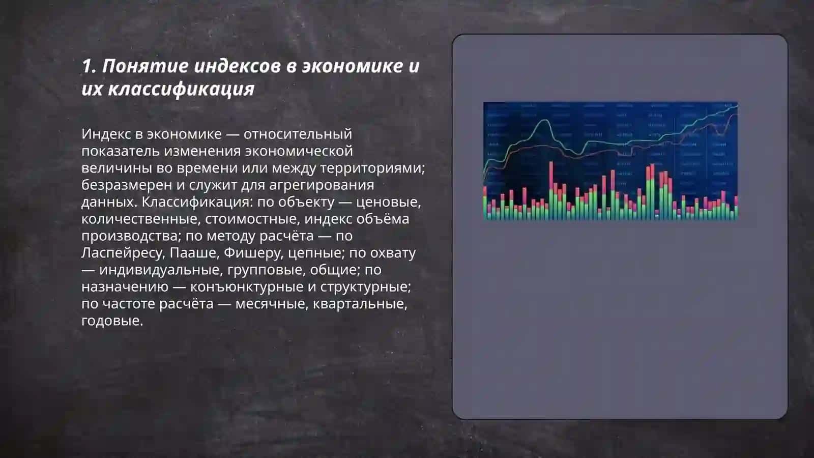 Индексы и их использование в экономике 3