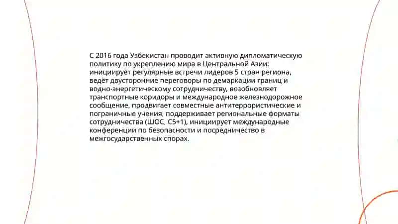 Дипломатик фаолият: Одамолик ёрдам ва раҳмат 3