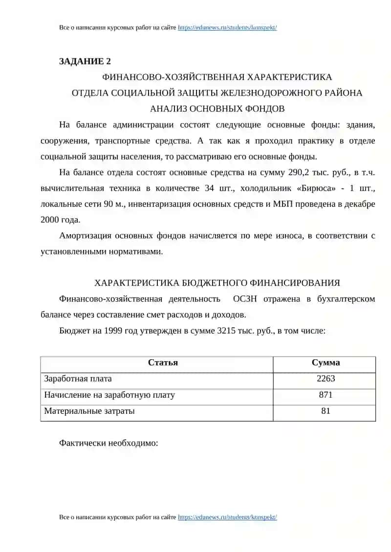 РАЗНООБРАЗИЕ ФОРМ УПРАВЛЕНЧЕСКОЙ ДЕЯТЕЛЬНОСТИ 3