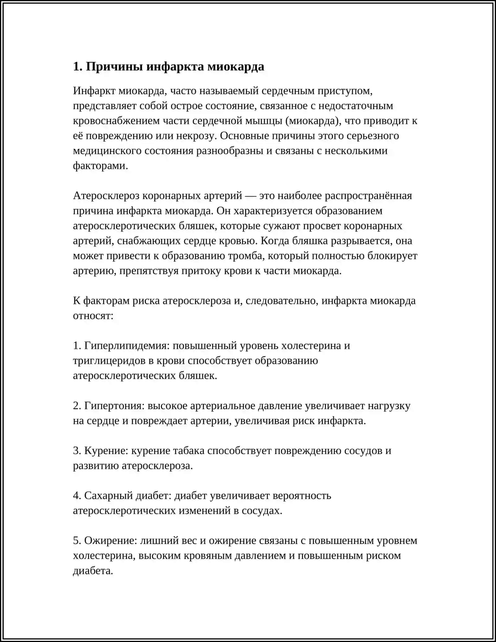Инфаркт миокарда 3