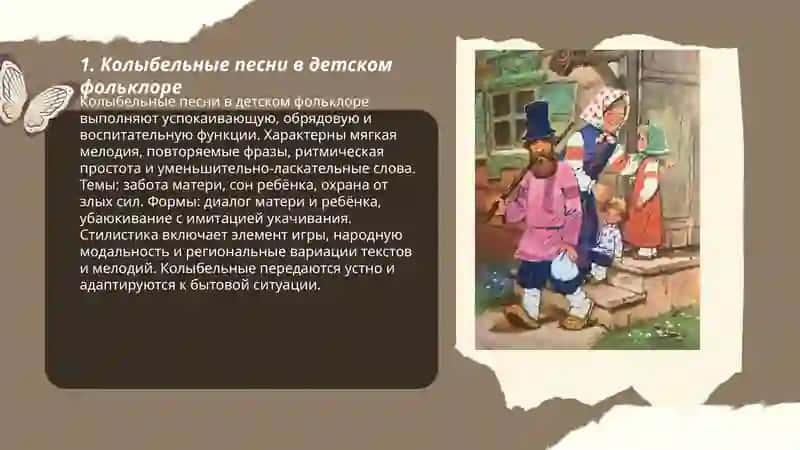 Детский фольклор 3