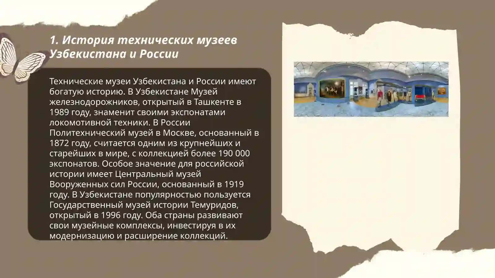 Виртуальная экскурсия по техническим музеям Узбекистана или России 3
