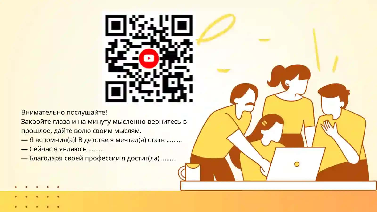 Повышение мотивации учеников к обучению, методы и средства анализа эффективных результатов 3