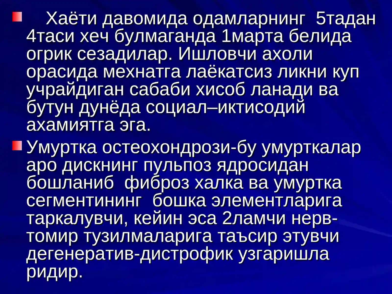 Бел остеохондрози 3