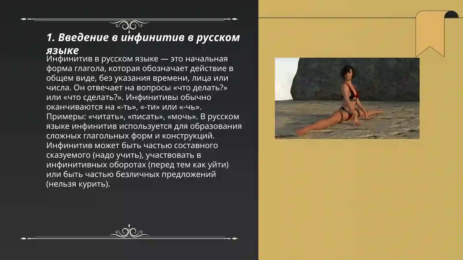 Синтаксические функции инфинитива в современном русском языке 3