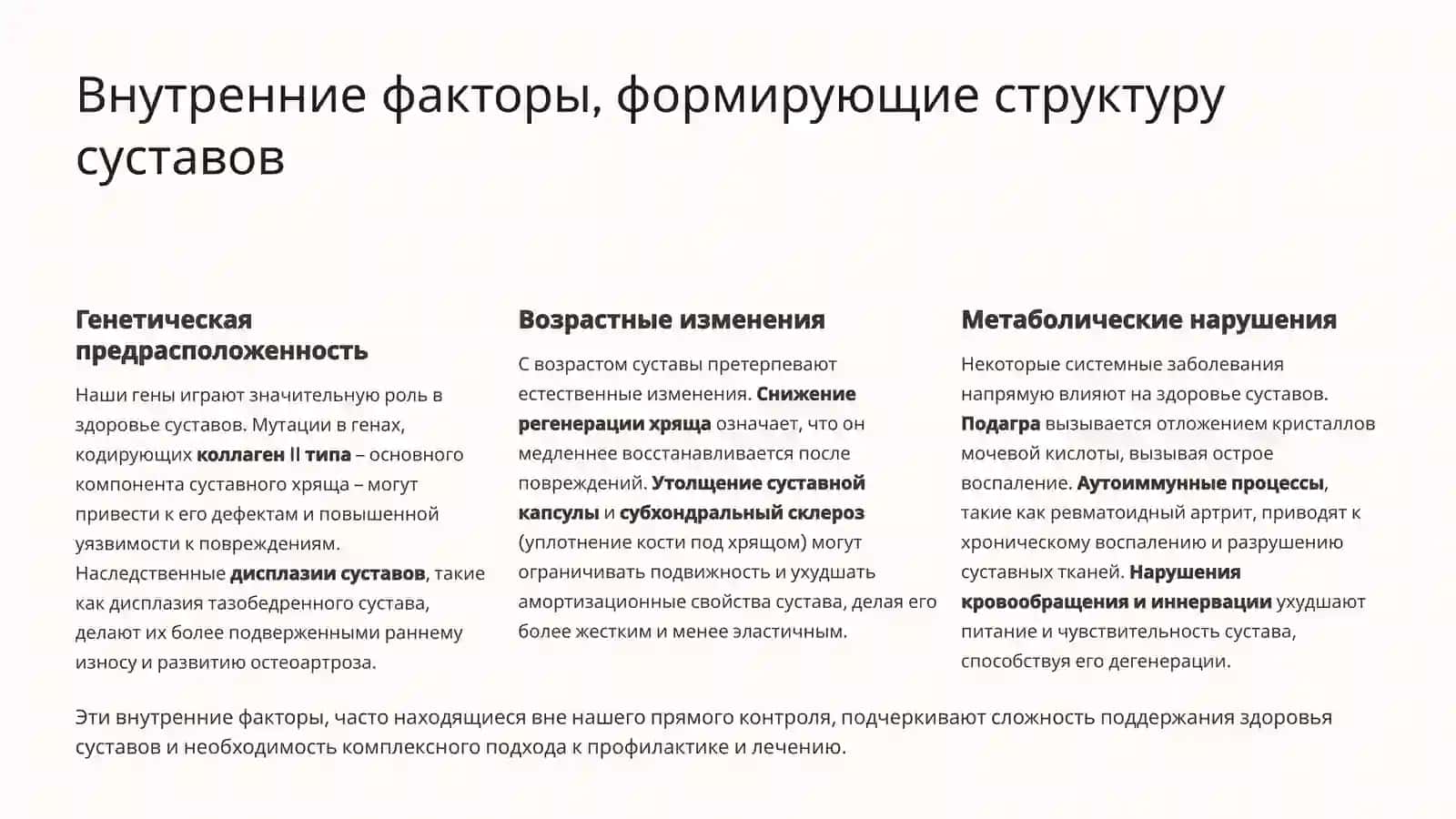 Влияние внешних и внутренних факторов на строение суставов 3