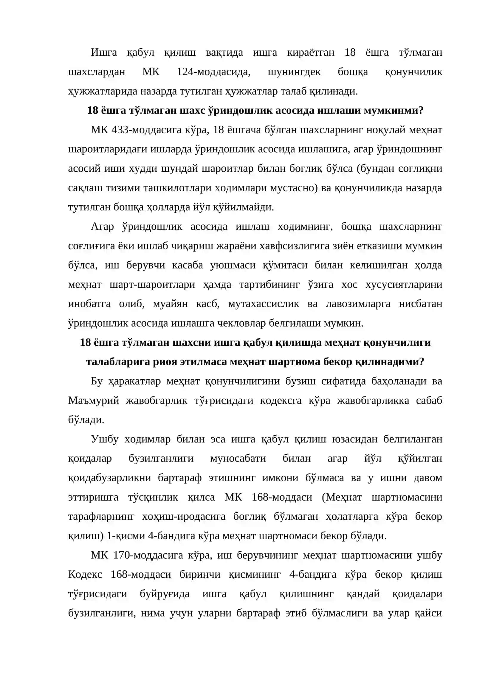 Ўн саккиз ёшга тўлмаган шахслар меҳнатини ҳуқуқий жиҳатдан тартибга солишнинг ўзига хос хусусиятлари 3