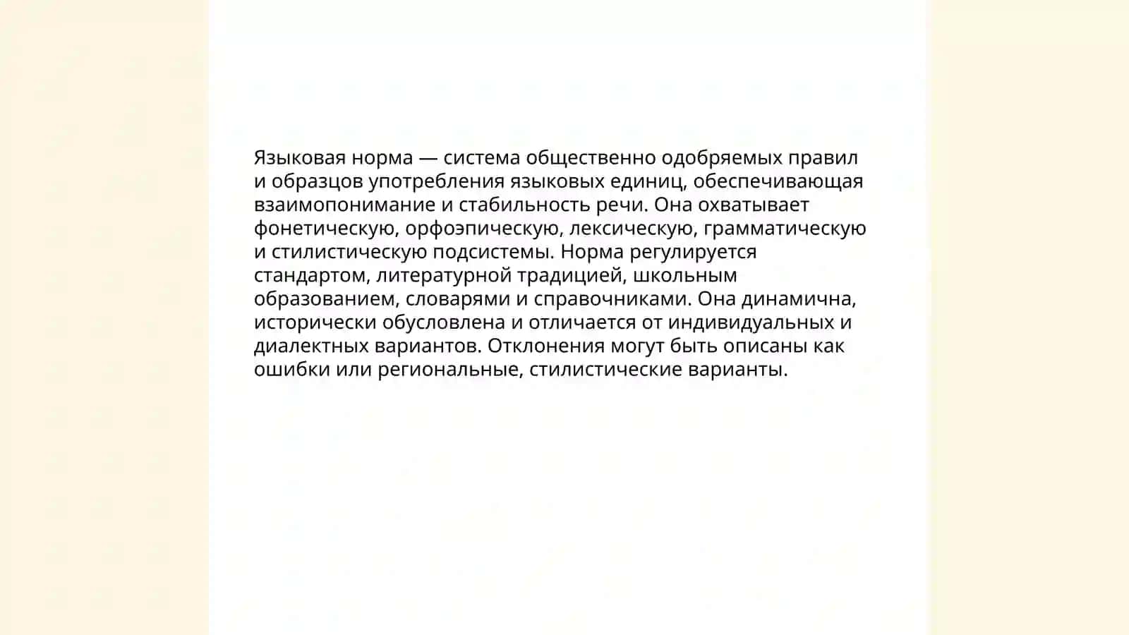 Языковая норма 3