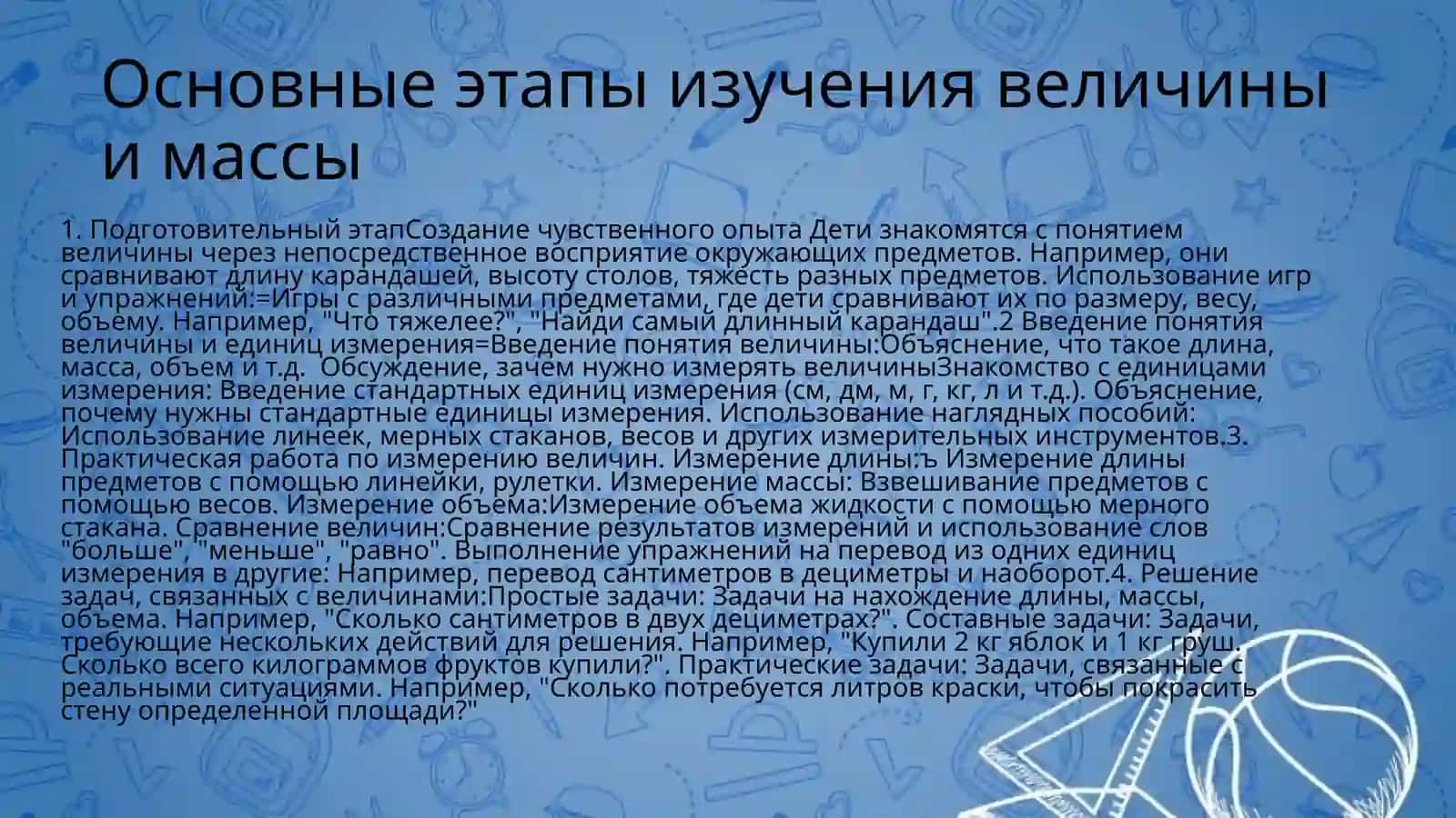 Методика изучения величины в начальной школе 3