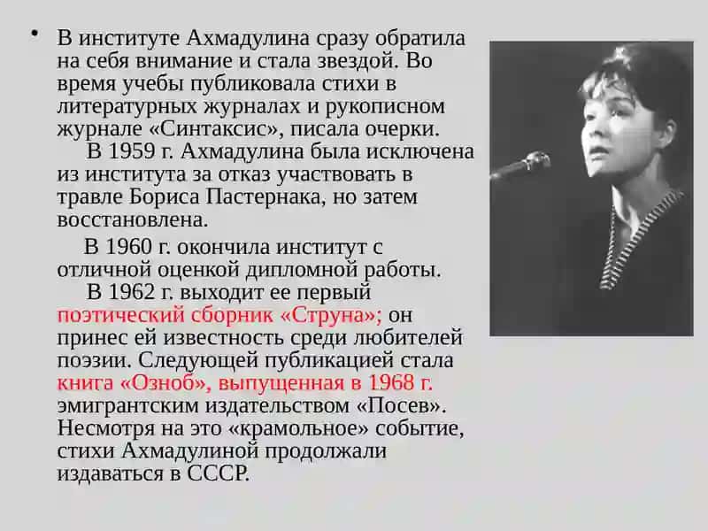 Поэзия Р.Рождественского, Б.Ахмадулиной 3