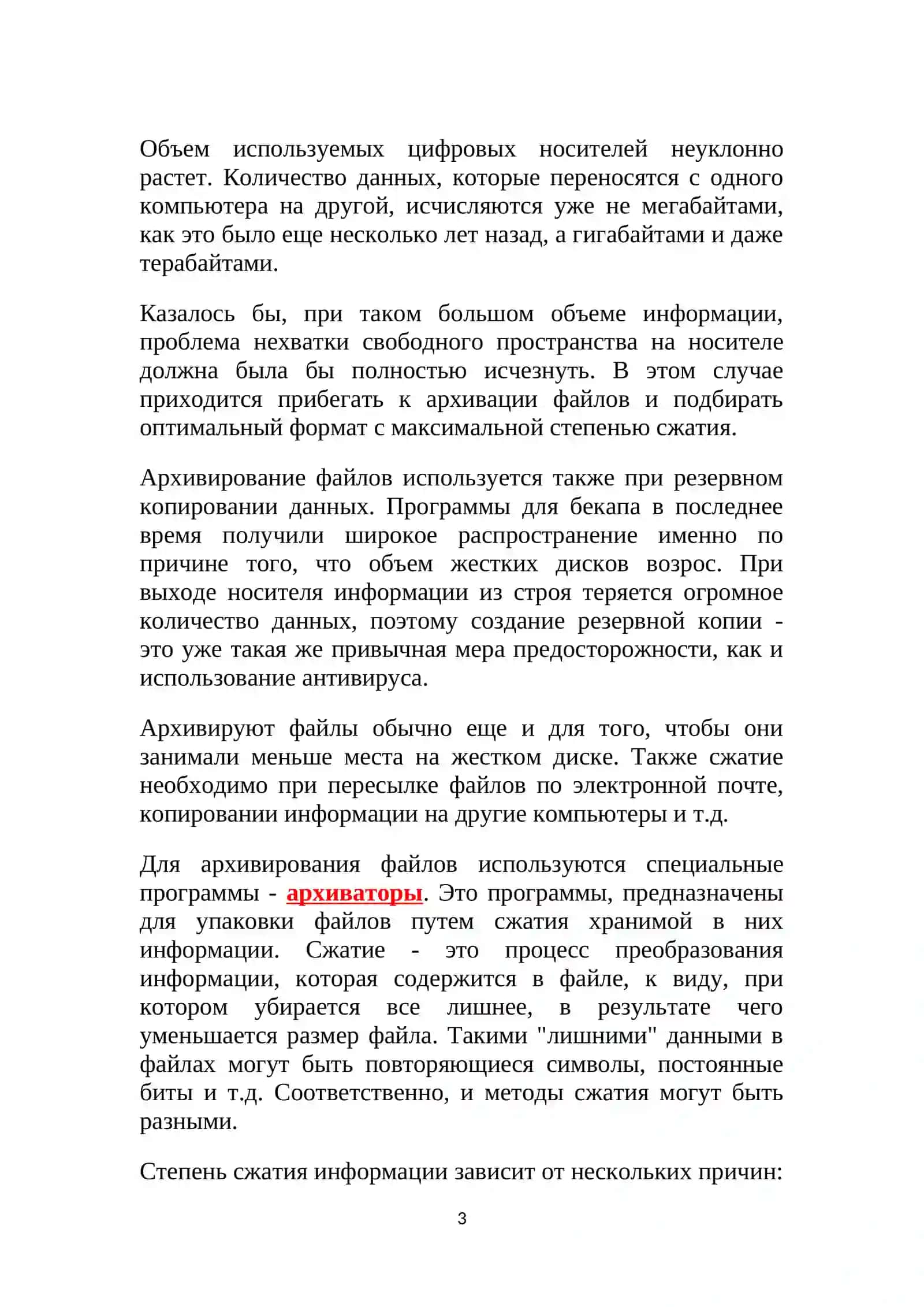 Работа с программой WinRAR 3