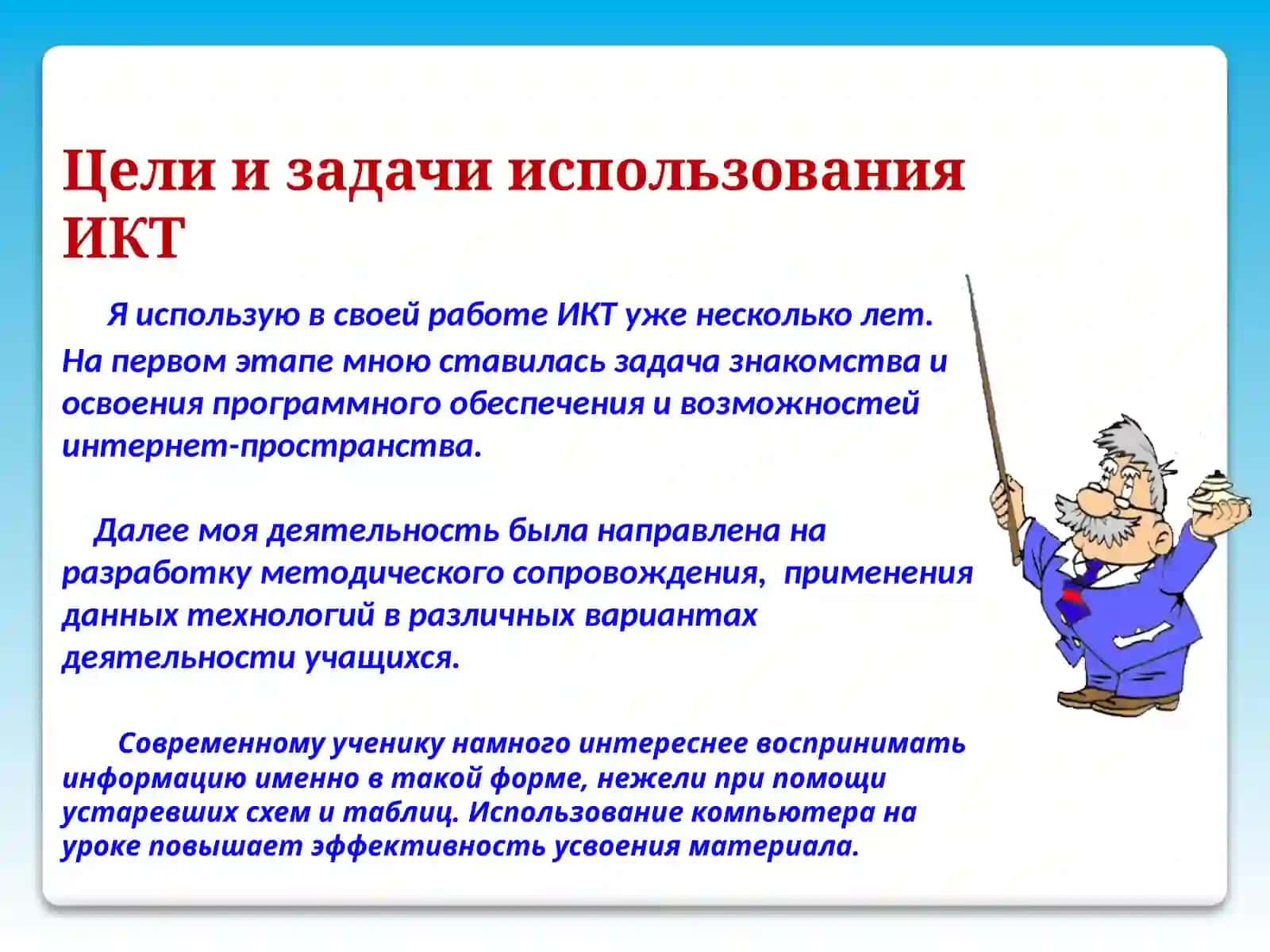 Создание презентационных игр для уроков русского языка и литературы в программе Power Point 3