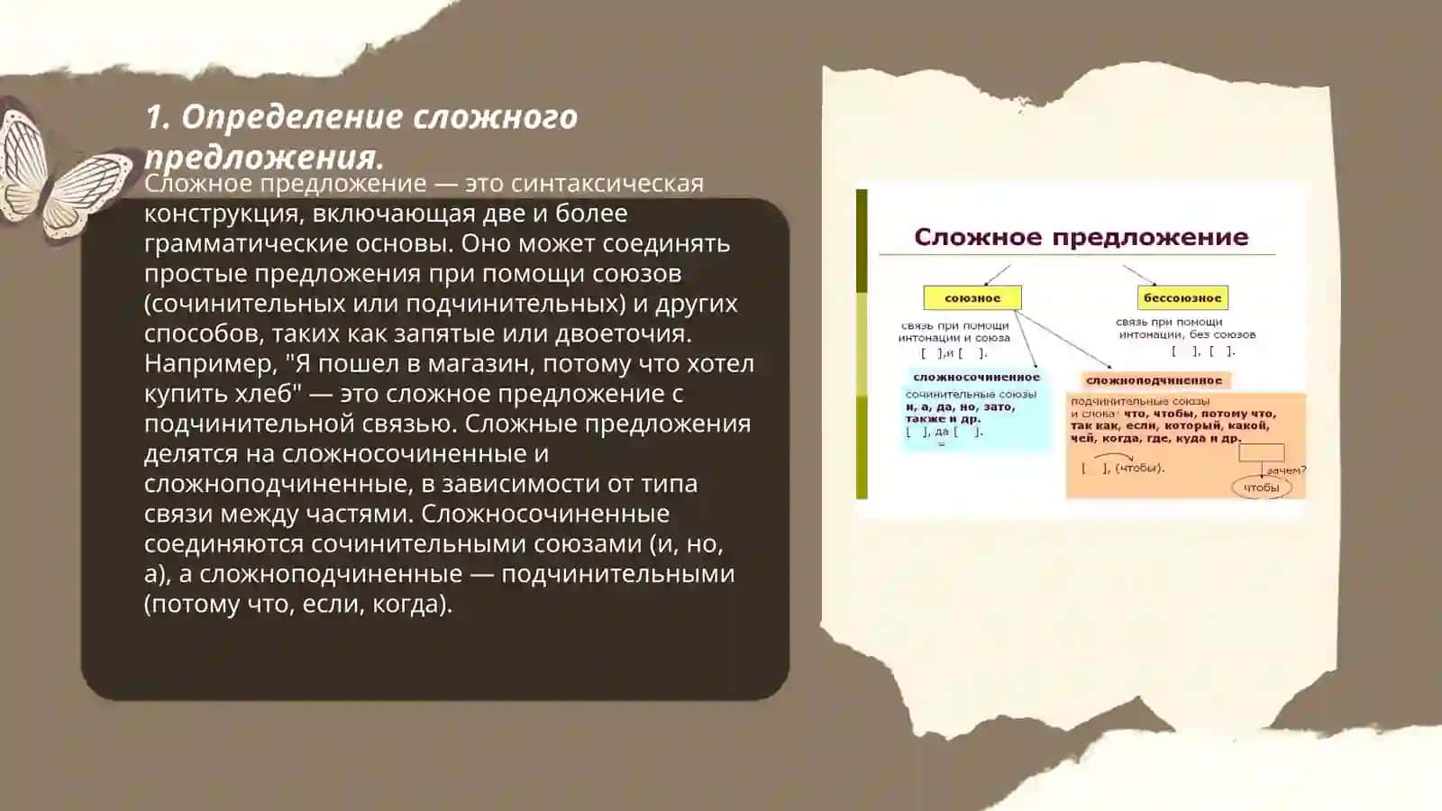Сложное предложение.Общая характеристика сложного предложения в сопоставляемых языков 3