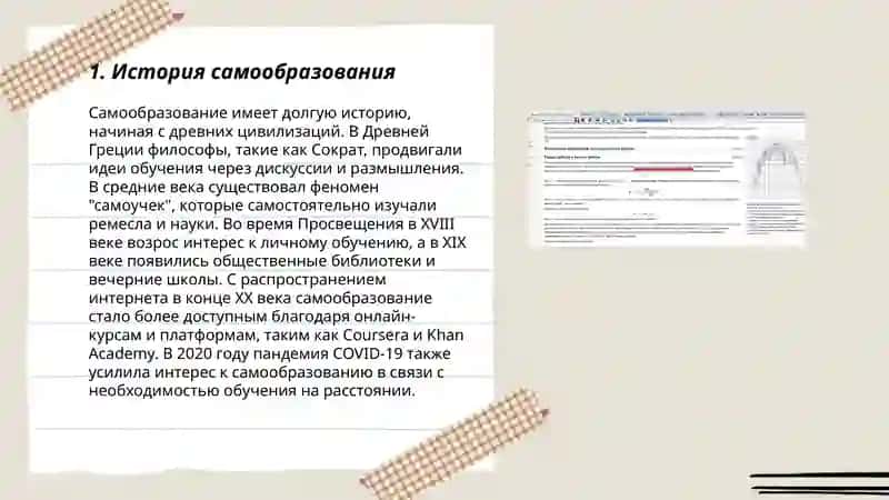Подготовка реферата по темам самообразования 3