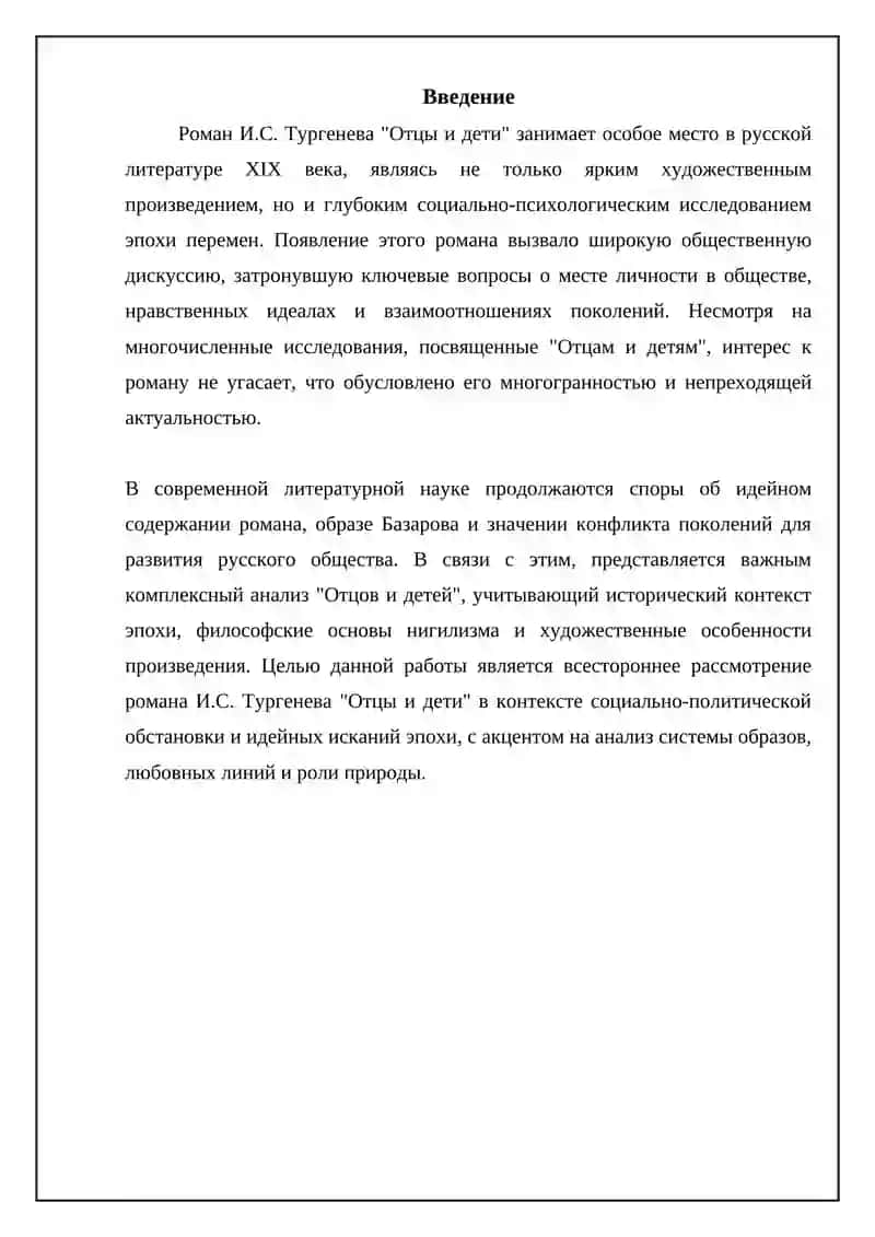 Роман И.С. Тургенева "Отцы и дети" 3