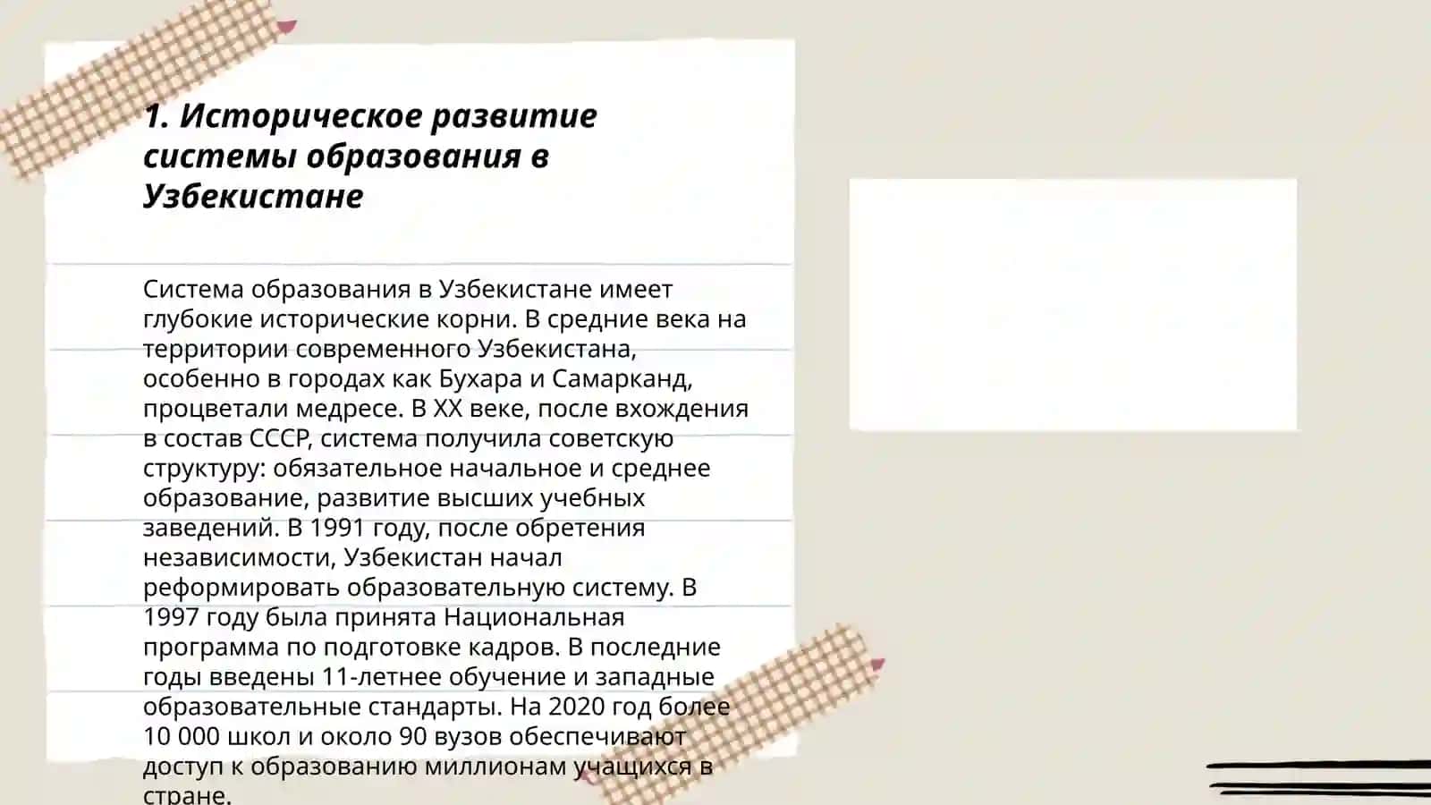 Образование в Узбекистан 3