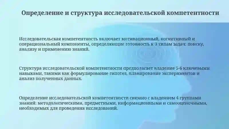 Педагогические условия развития исследовательской компетентности школьников 3