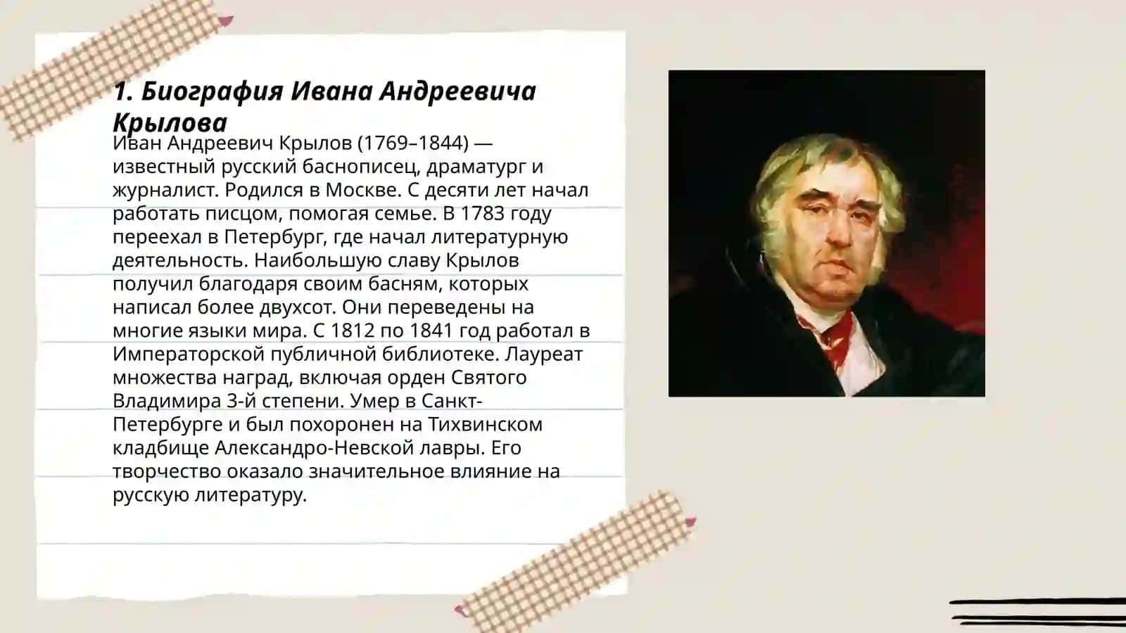 Иван Андреевич Крылов 3