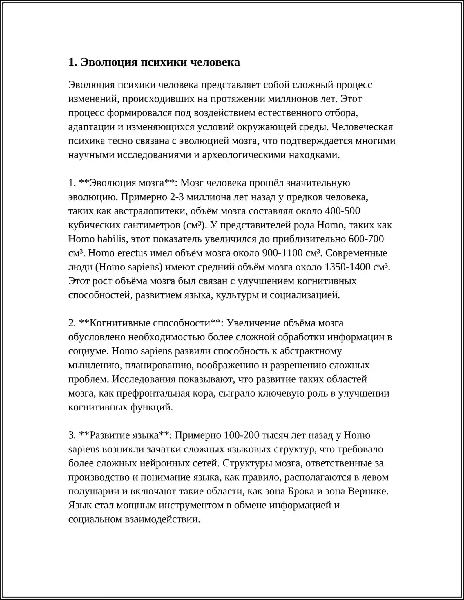 ВОЗНИКНОВЕНИЕ И РАЗВИТИЕ ПСИХИКИ ЧЕЛОВЕКА. ПСИХОЛОГИЧЕСКОЕ ОПИСАНИЕ ТИПОВ СОЗНАНИЯ 3