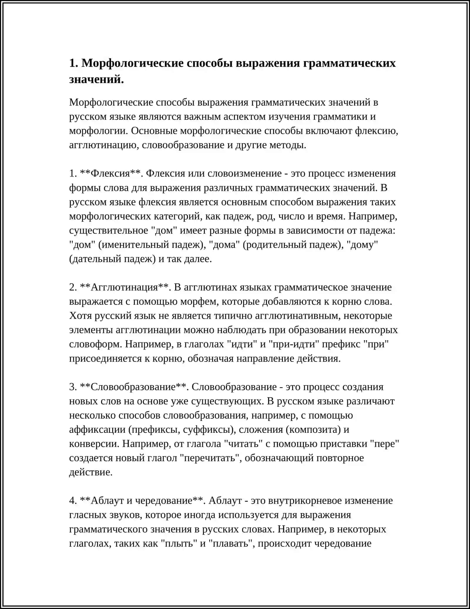 СПОСОБЫ ВЫРАЖЕНИЯ ГРАММАТИЧЕСКИХ ЗНАЧЕНИЙ В ЯЗЫКАХ МИРА 3