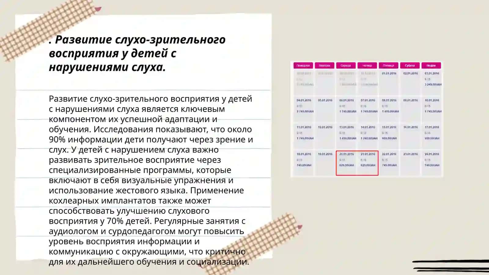 Организация работы по формированию связной речию дети с нарушениями слуха 3