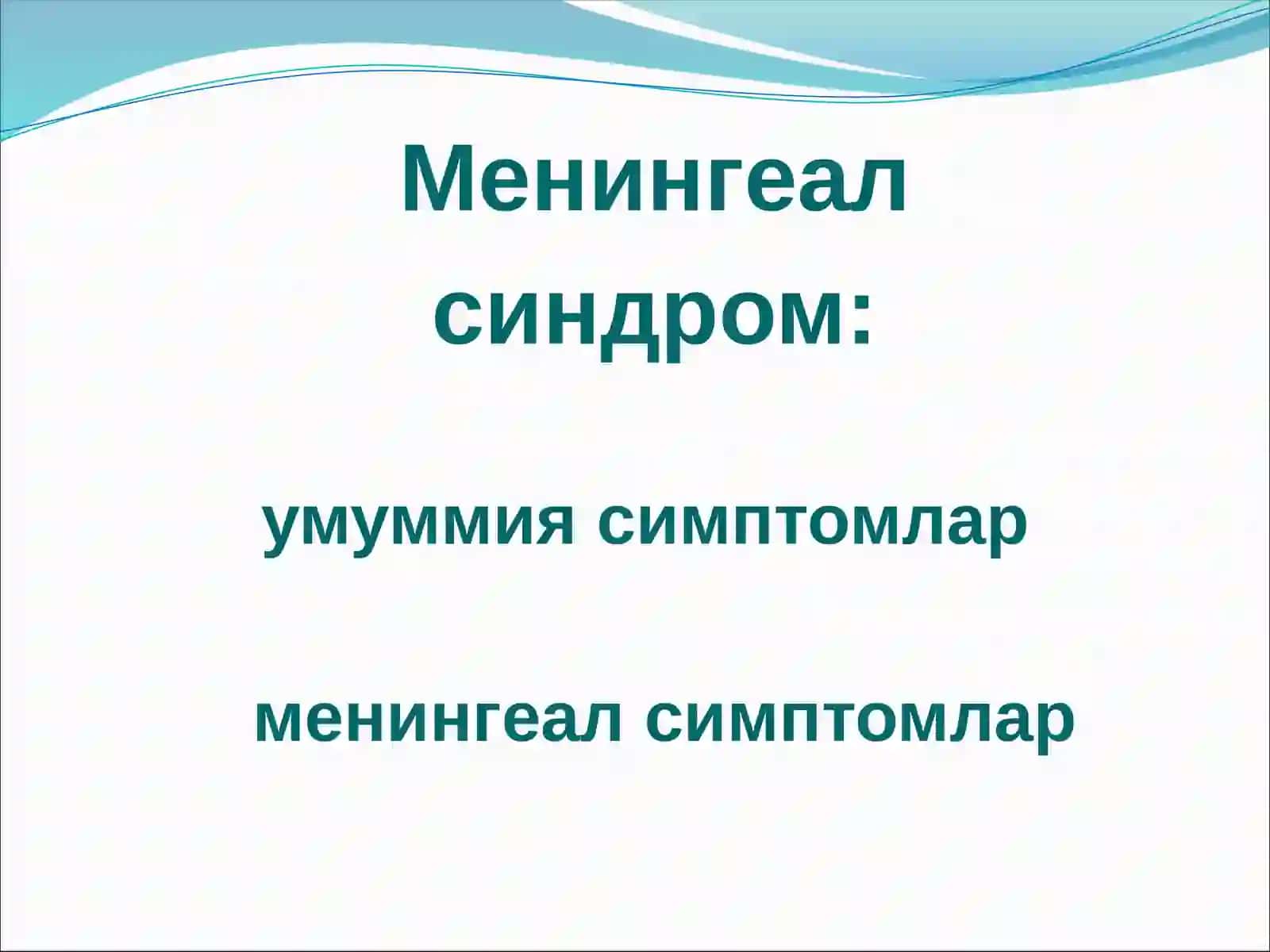 Менингиал синдром Менингиал синдром. Менингиал белгилар билан кечадиган касалликлар 3