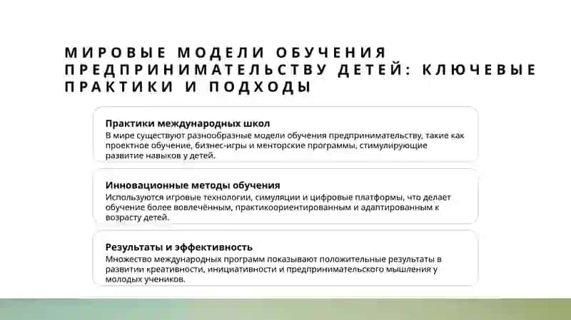 зарубежный опыт учить детей 3
