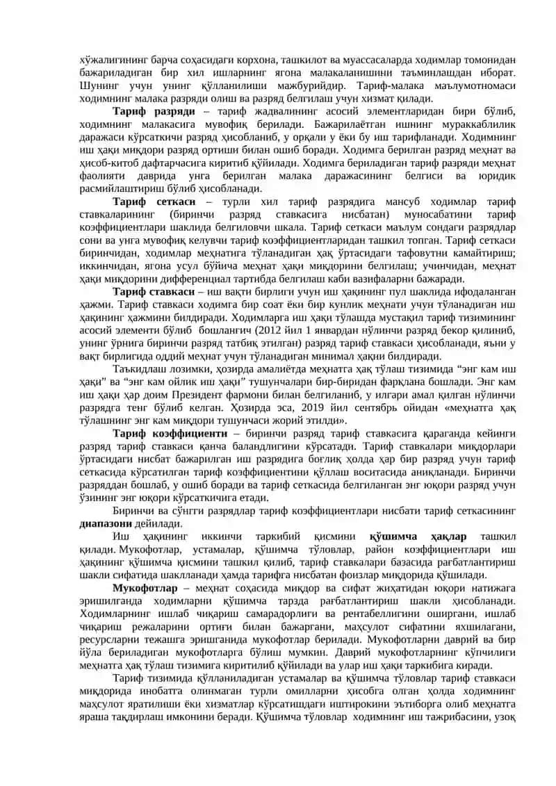 Меҳнатга ҳақ тўлаш. Кафолатли тўловлар ва компенсация тўловлари 3