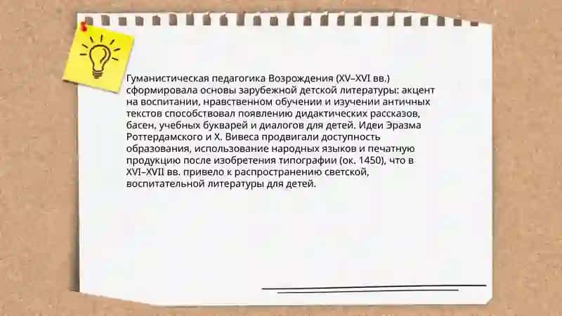 Литература европейского Возрождения 3