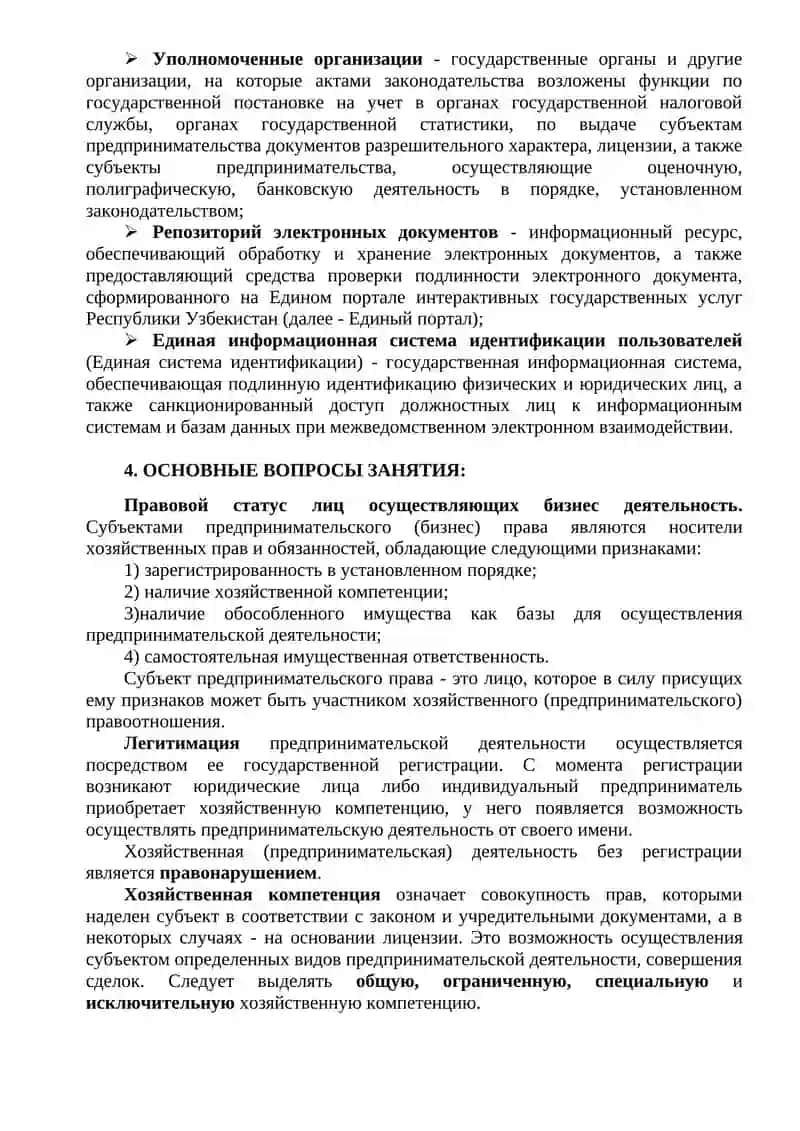 ПРАВОВОЙ СТАТУС ЛИЦ ОСУЩЕСТВЛЯЮЩИХ БИЗНЕС ДЕЯТЕЛЬНОСТЬ 3