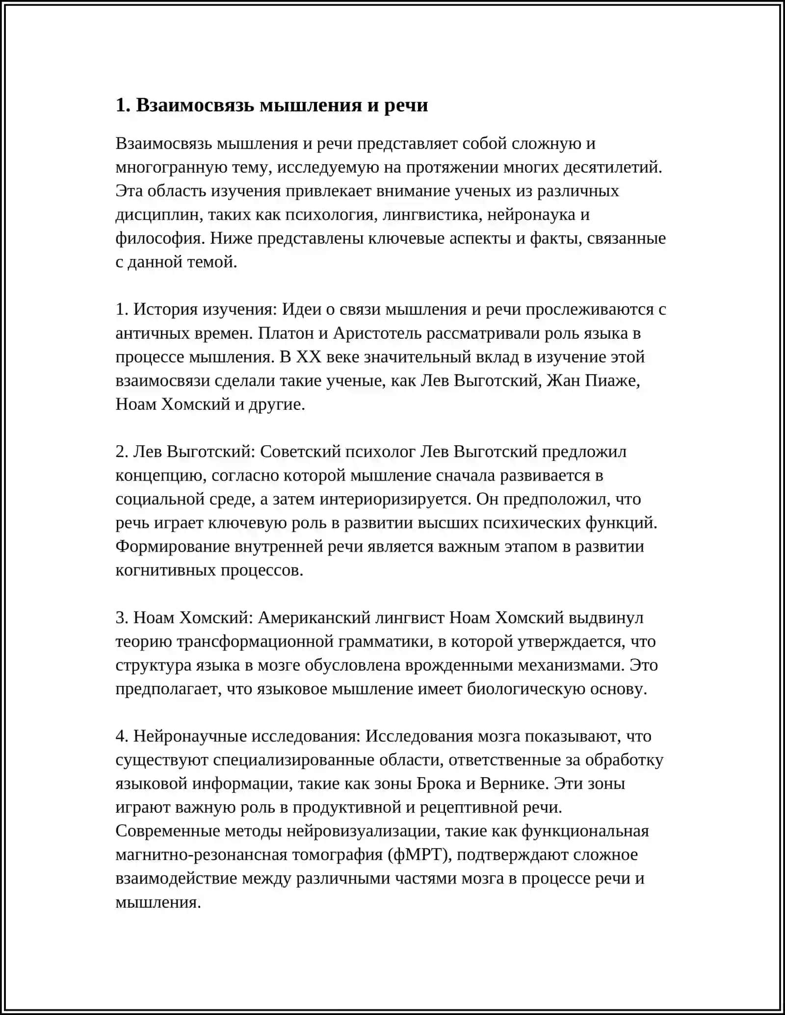 ПСИХОЛОГИЧЕСКАЯ ХАРАКТЕРИСТИКА МЫШЛЕНИЯ И РЕЧИ 3