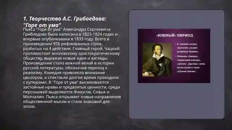 Горе от ума 3