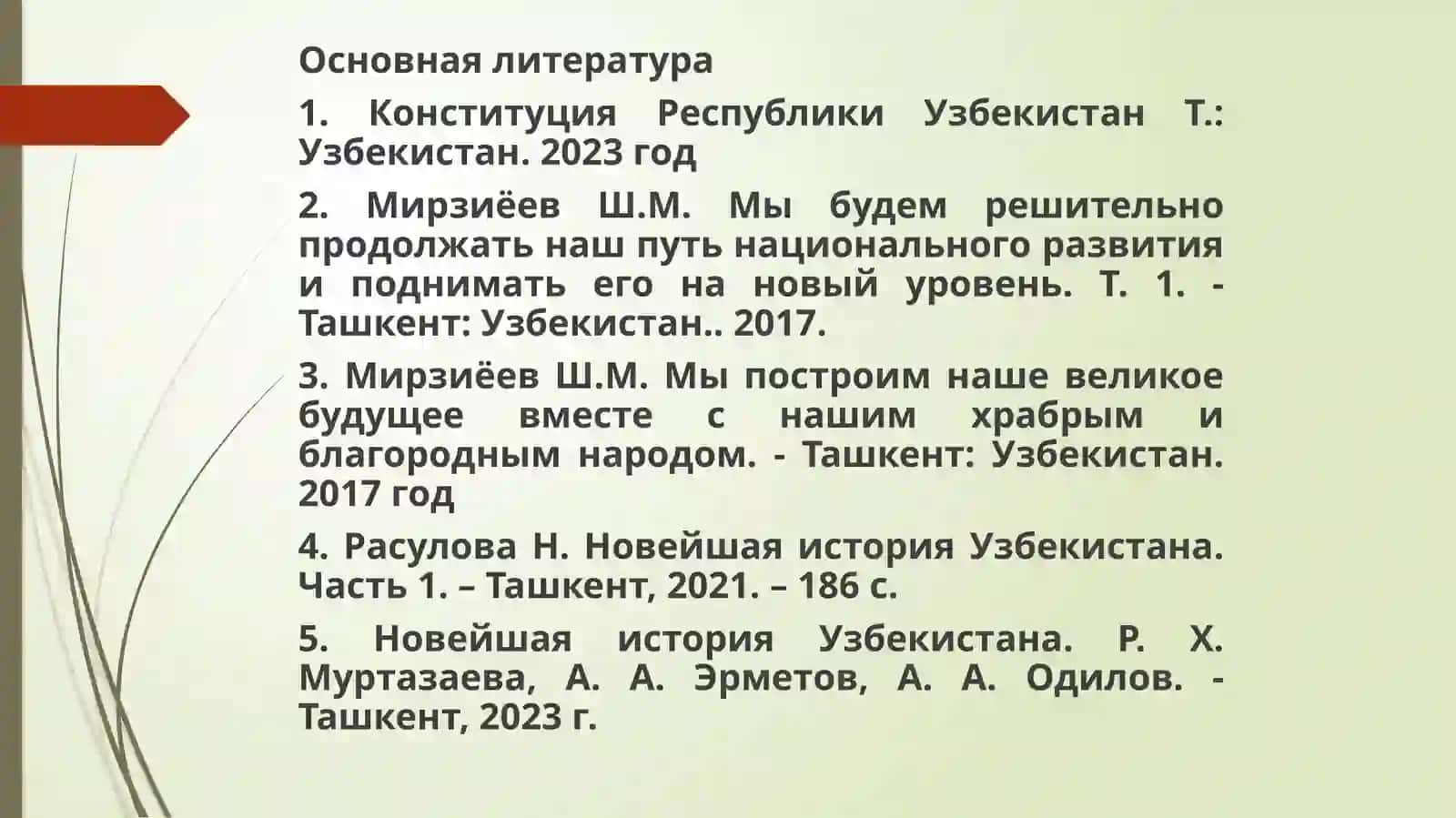 ФОРМИРОВАНИЕ УЗБЕКСКОЙ ГОСУДАРСТВЕННОСТИИ ЭТАПЫ ЕЕ РАЗВИТИЯ 3