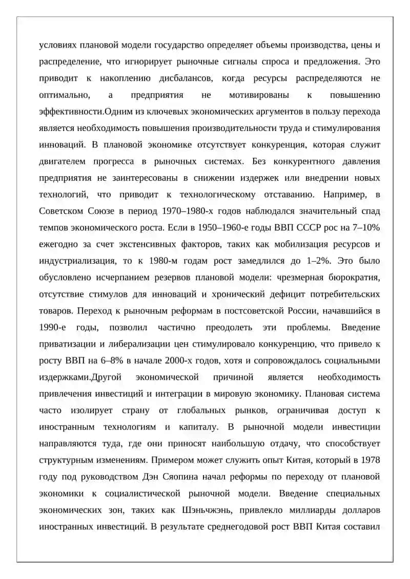 Необходимость цели и этапы перехода к рыночной экономике 3