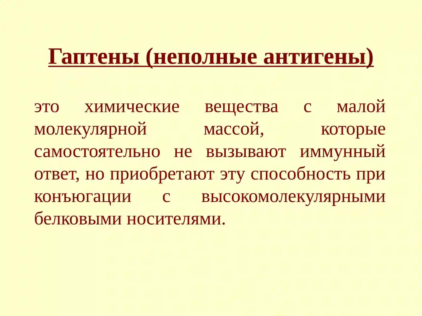 Антигеныи антигенраспознающие молекулы иммунной системы 3