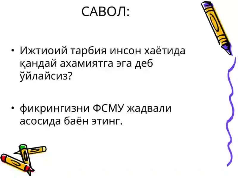 Ижтимоий тарбия 3