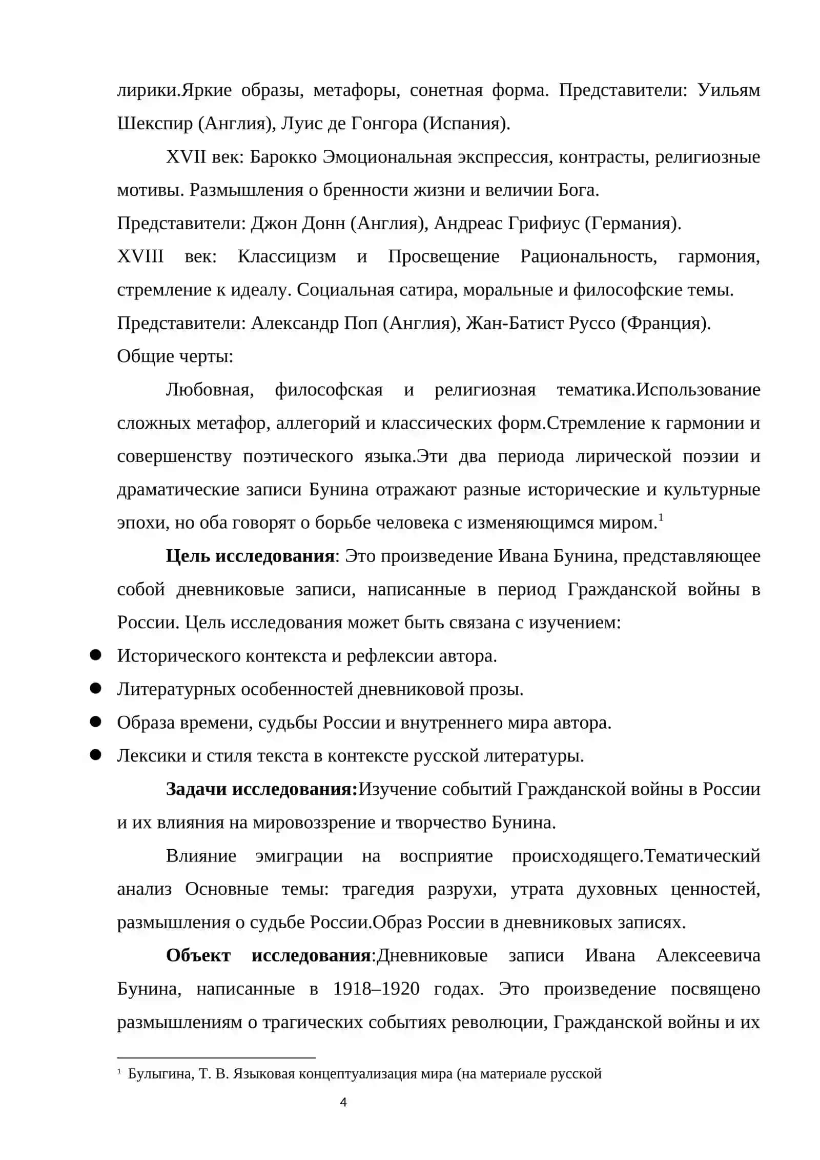 Революция в романе Ивана Бунина «Окаянные дни» 3