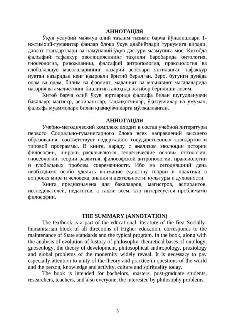 ФАЛСАФА - ЎҚУВ-УСЛУБИЙ МАЖМУА 3
