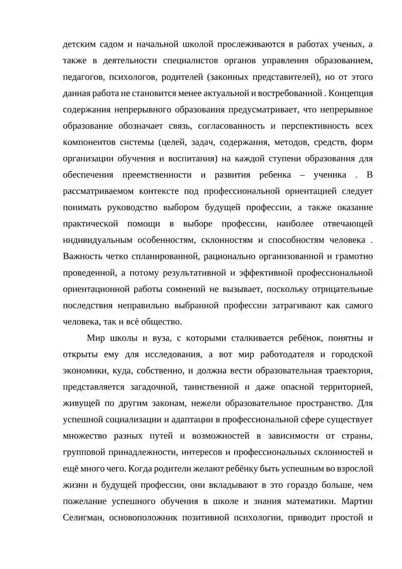 Профессиональная ориентация 3