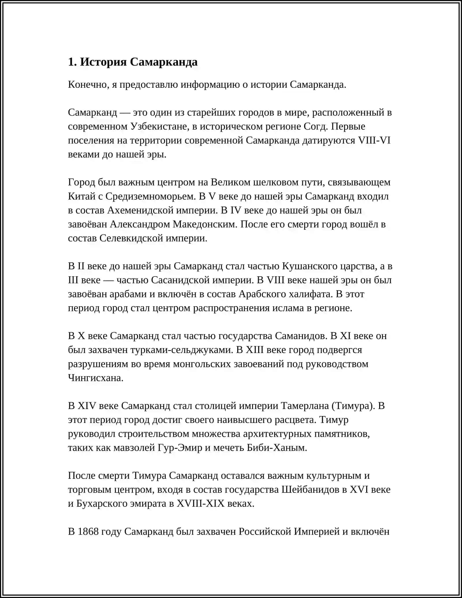 ДРЕВНИЕ ГОРОДА УЗБЕКИСТАНА 3
