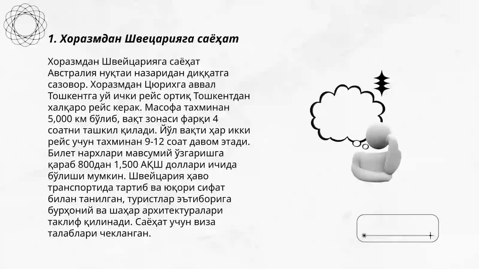 Хоразмдан Швецарияга саёҳат 3