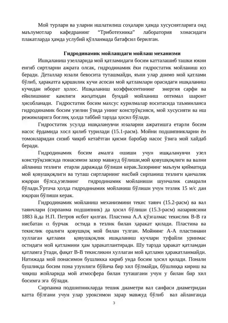 МАШИНА ДЕТАЛЛАРИНИ МОЙЛАШ 3