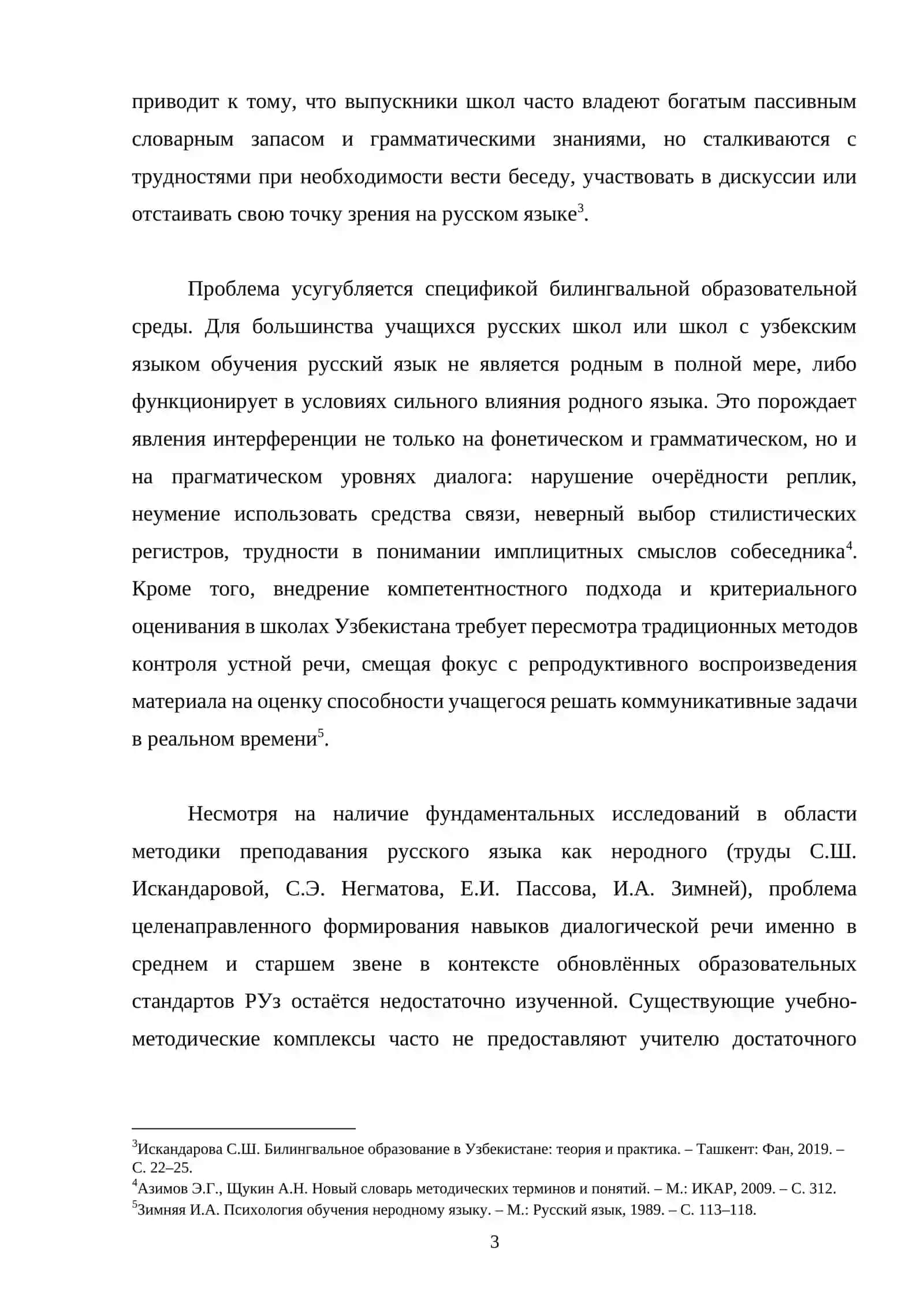 Методика формирования навыков диалогической речи учащихся среднего и старшего звена школ республики Узбекистан 3